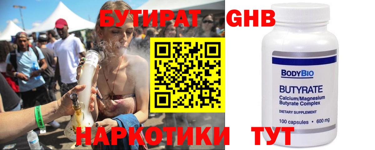 БУТИРАТ Butirat  Вход с VPN  Ставрополь 