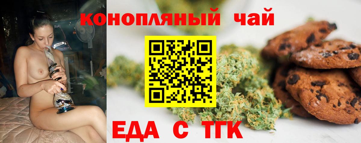 Ставрополь  Еда ТГК марихуана  Вход с VPN 