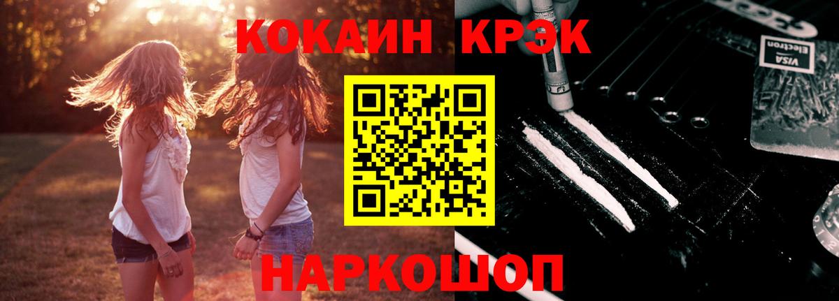 КОКАИН 97%  Вход с VPN  где найти наркотики  COCAIN 98%  Ставрополь 