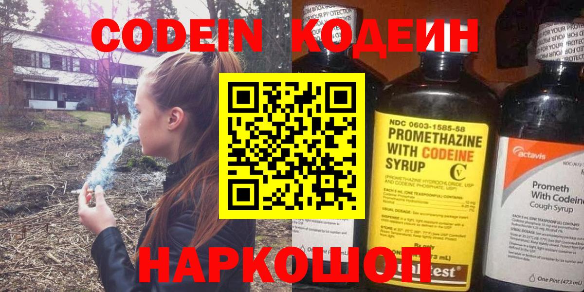 Кодеиновый сироп Lean напиток Lean (лин) Ставрополь