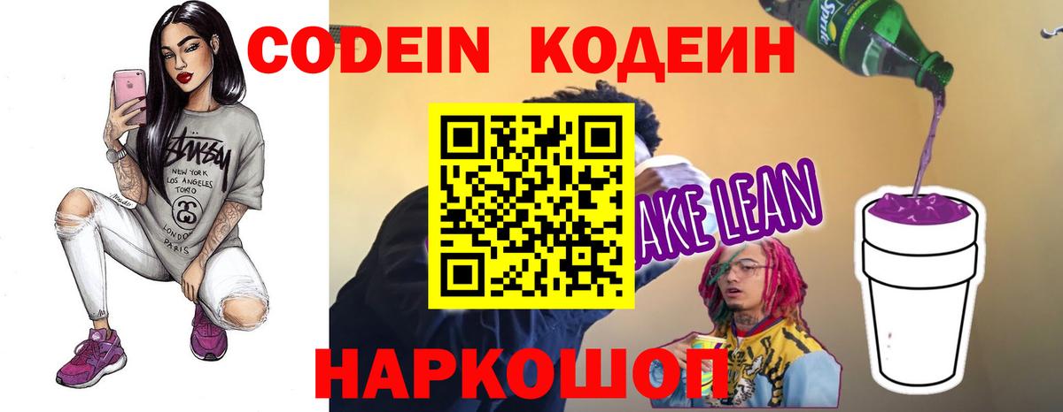 Ставрополь  Codein напиток Lean (лин)  Кодеин Purple Drank  Вход с VPN 