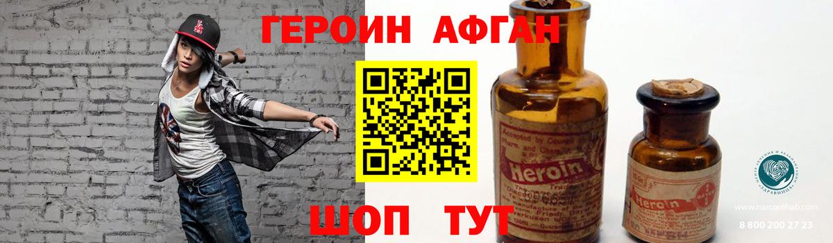 Героин белый Ставрополь