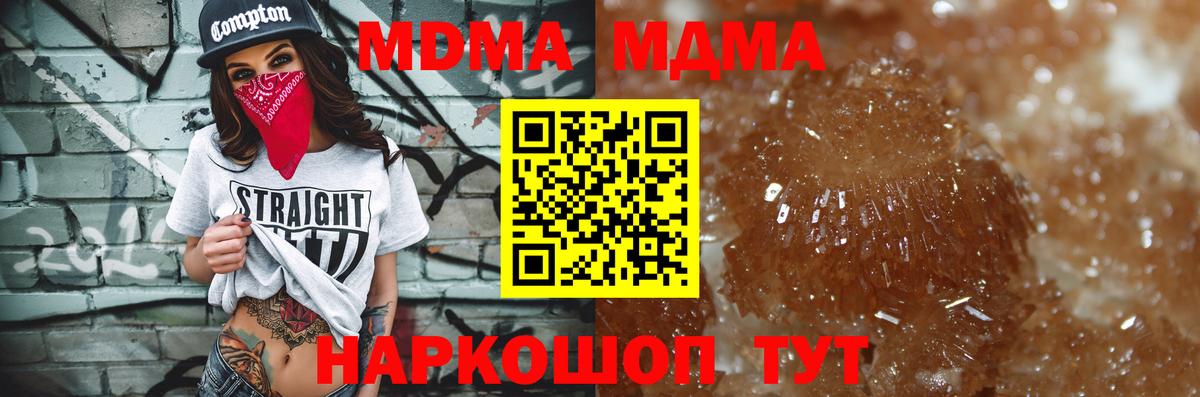 Ставрополь  MDMA Molly  Вход с VPN  МДМА crystal 