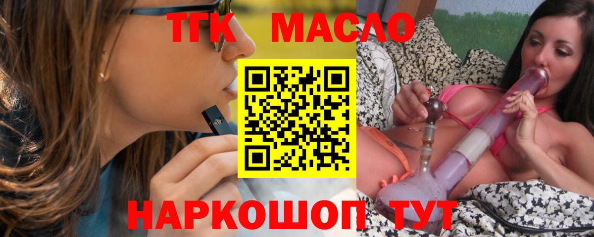 Дистиллят ТГК вейп  Вход с VPN  Ставрополь  ТГК Wax 