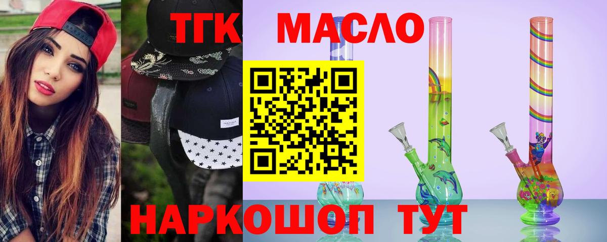 ТГК гашишное масло Ставрополь